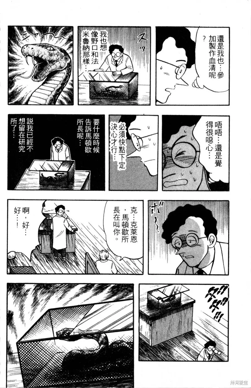 野口英世物語,VOL10,第130张