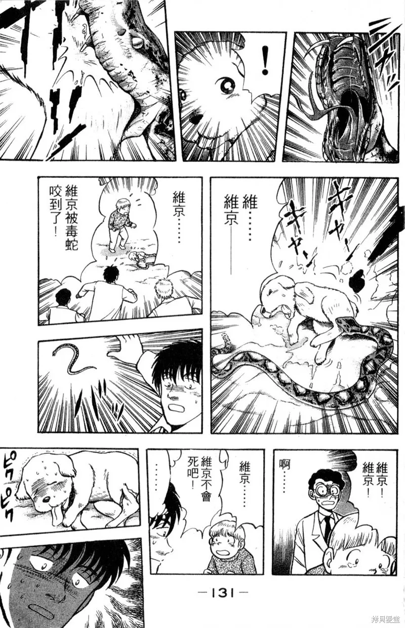 野口英世物語,VOL10,第133张