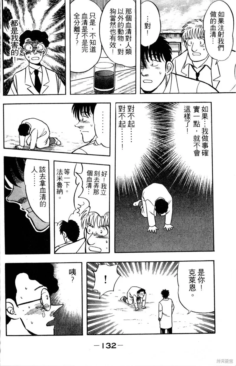 野口英世物語,VOL10,第134张