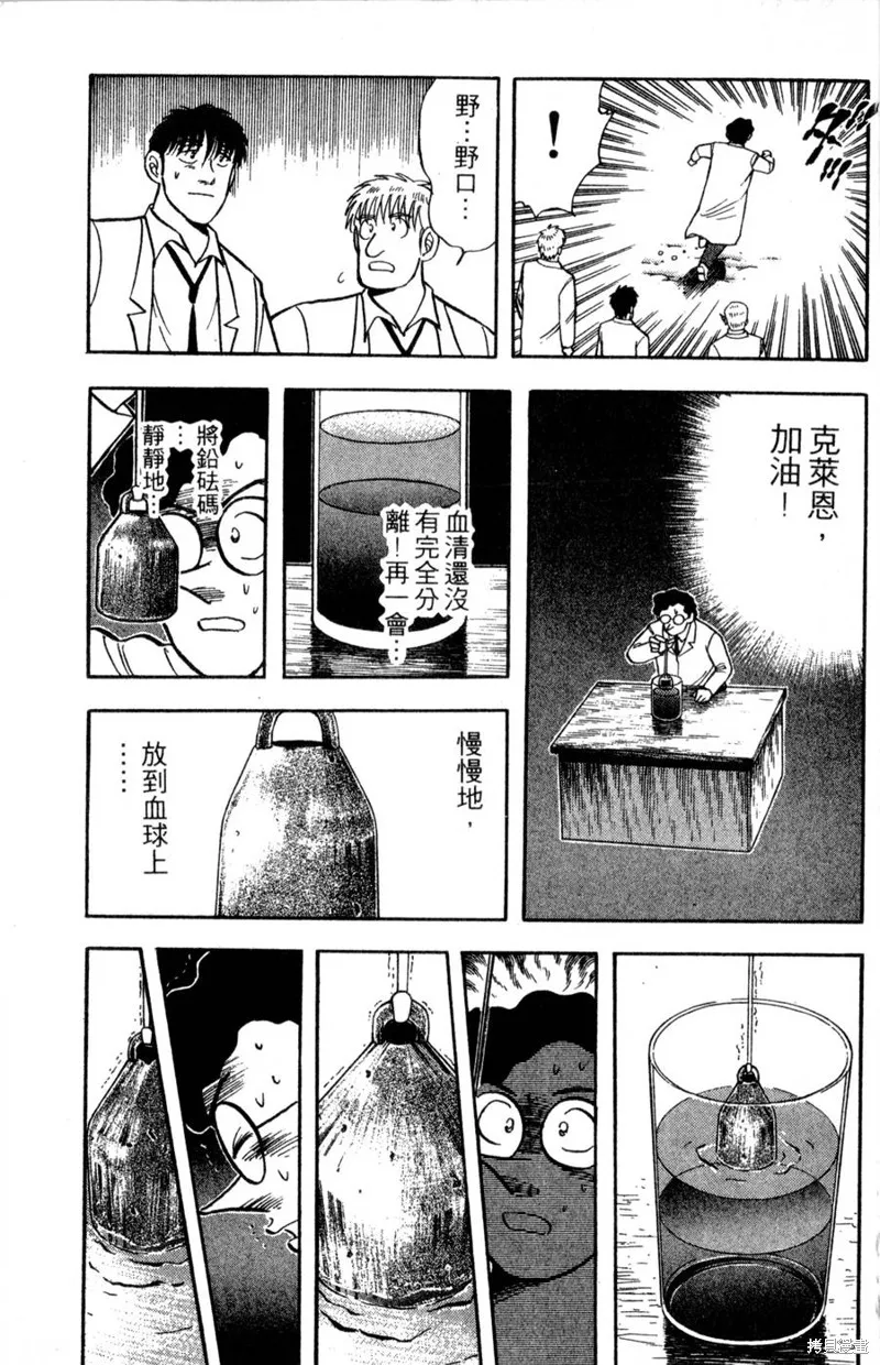 野口英世物語,VOL10,第137张