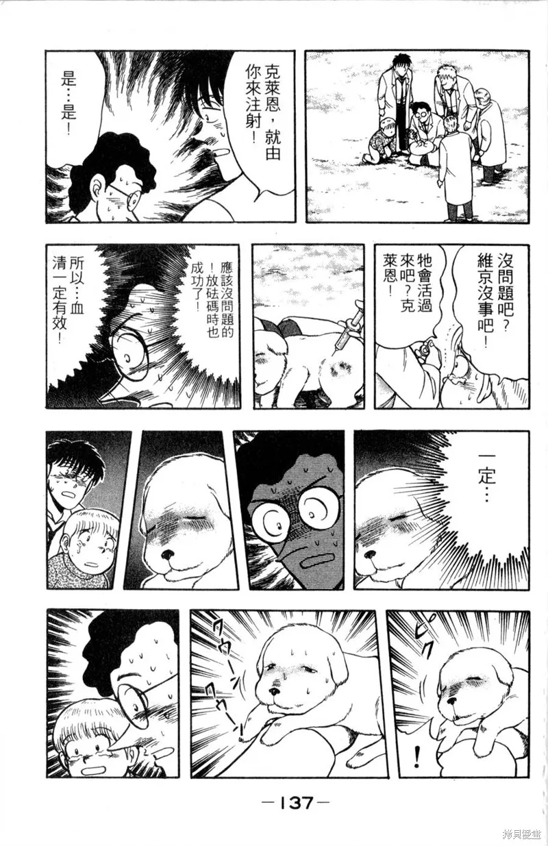 野口英世物語,VOL10,第139张