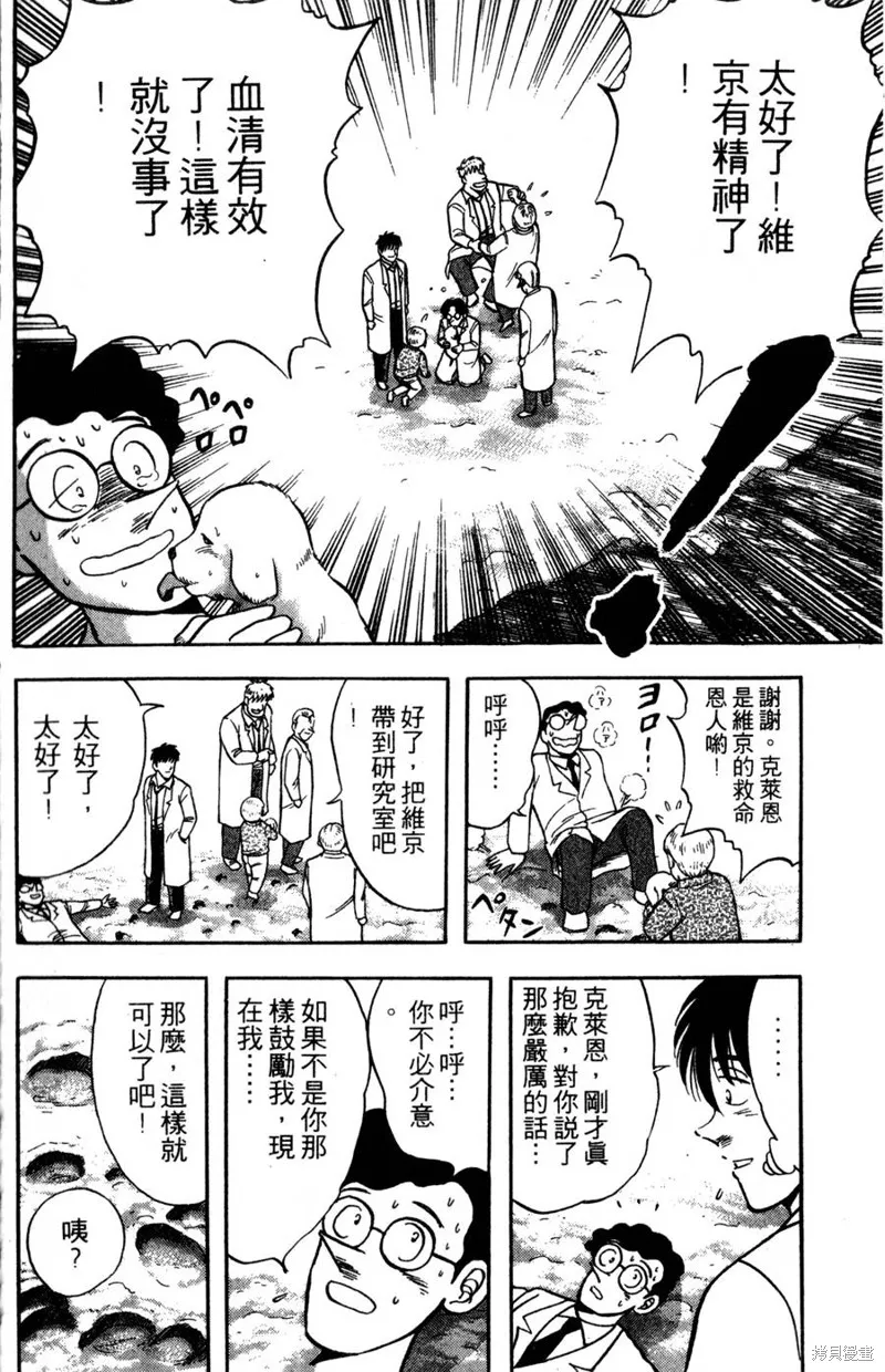 野口英世物語,VOL10,第140张