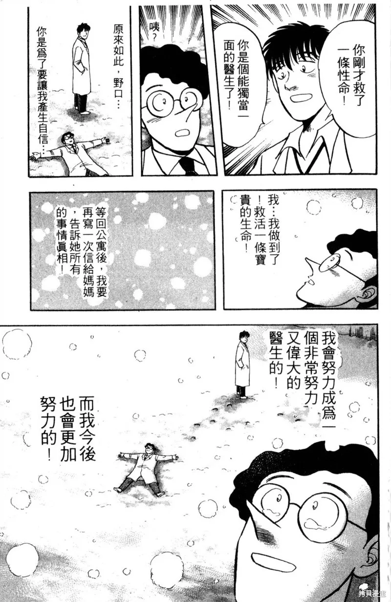 野口英世物語,VOL10,第141张