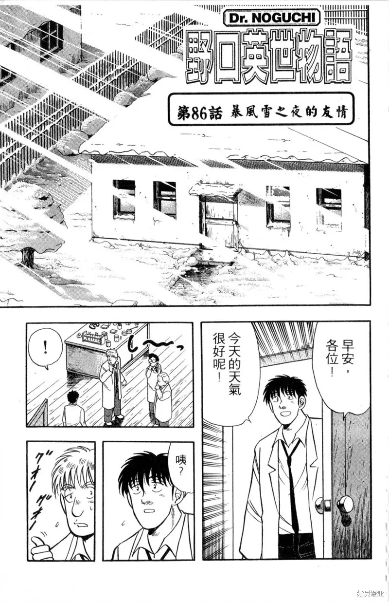 野口英世物語,VOL10,第143张