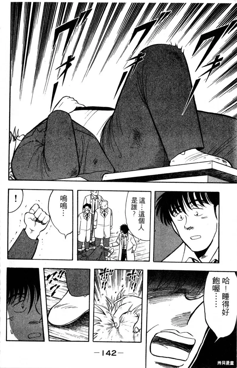 野口英世物語,VOL10,第144张