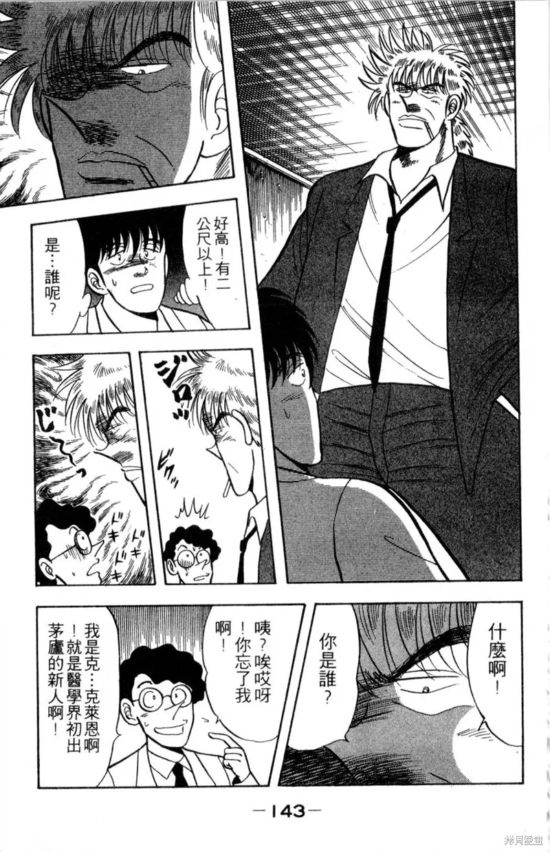野口英世物語,VOL10,第145张