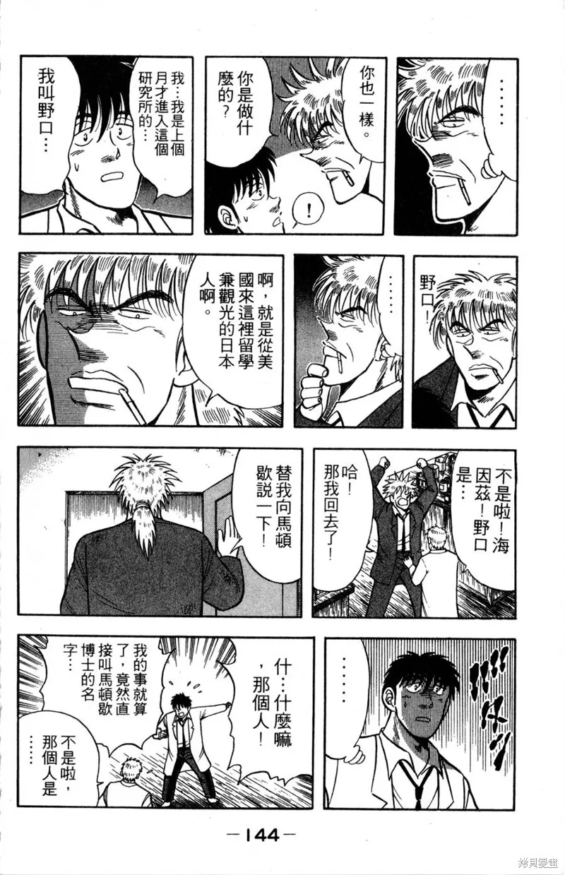 野口英世物語,VOL10,第146张