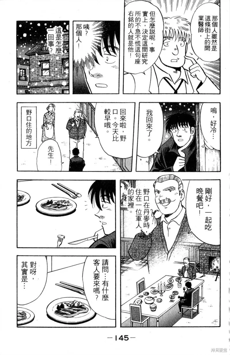 野口英世物語,VOL10,第147张