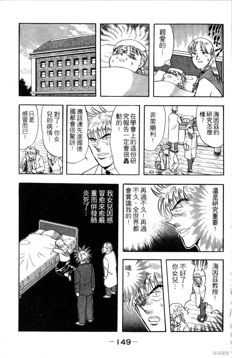 野口英世物語,VOL10,第151张