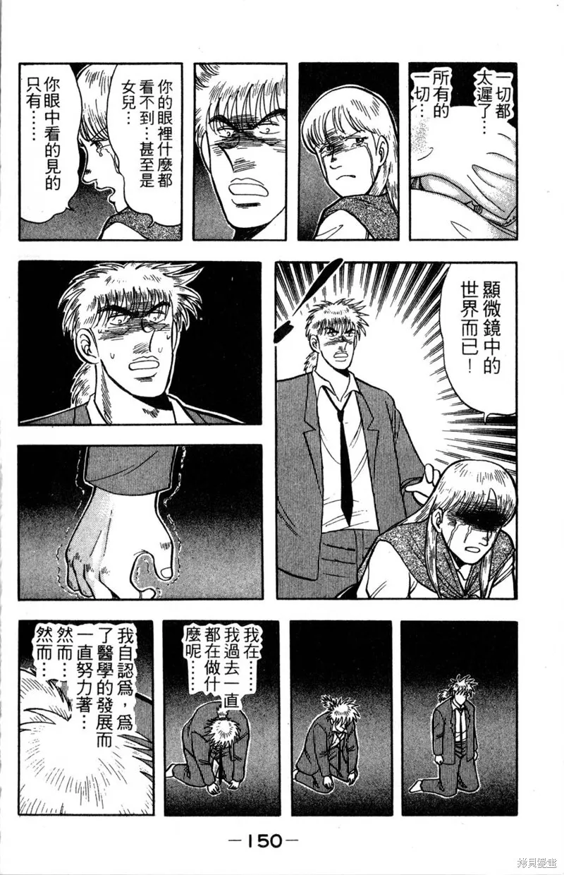 野口英世物語,VOL10,第152张