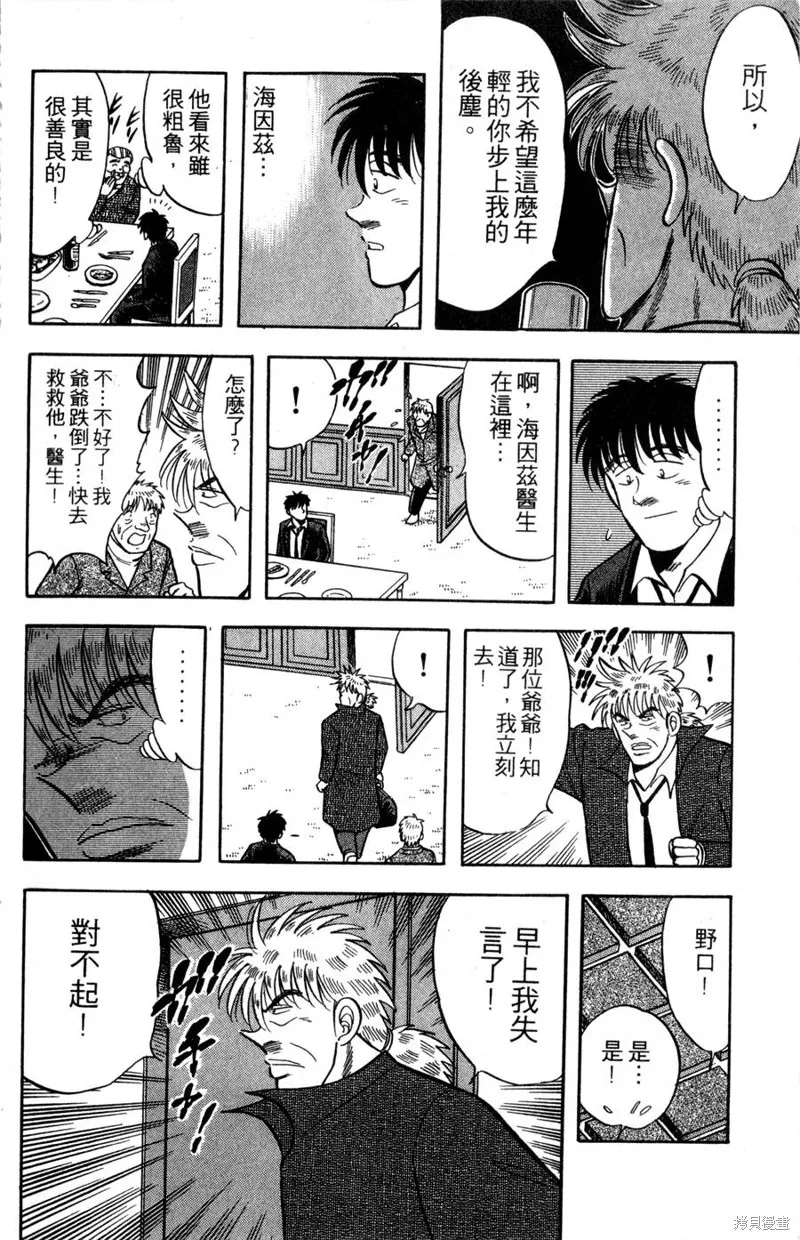 野口英世物語,VOL10,第154张