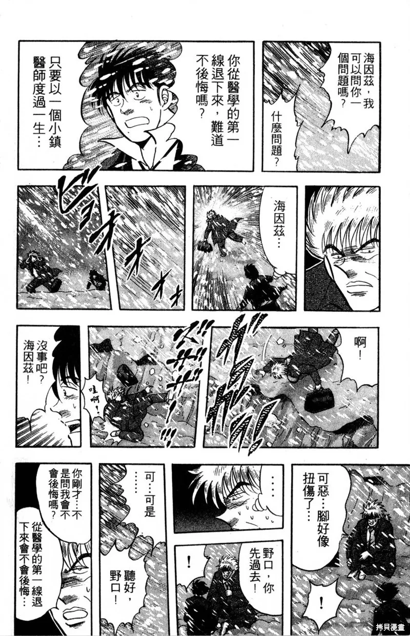 野口英世物語,VOL10,第156张