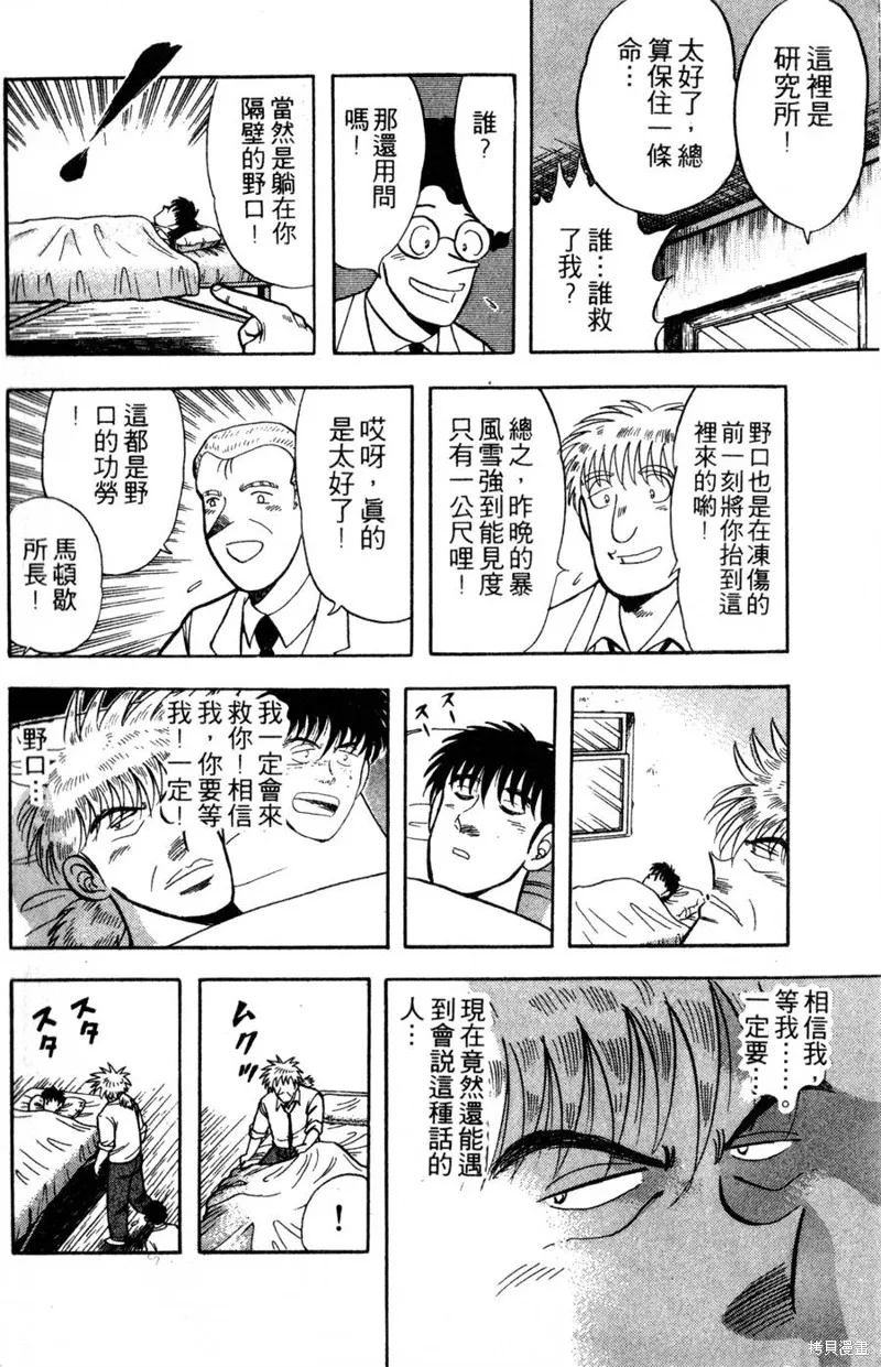 野口英世物語,VOL10,第160张