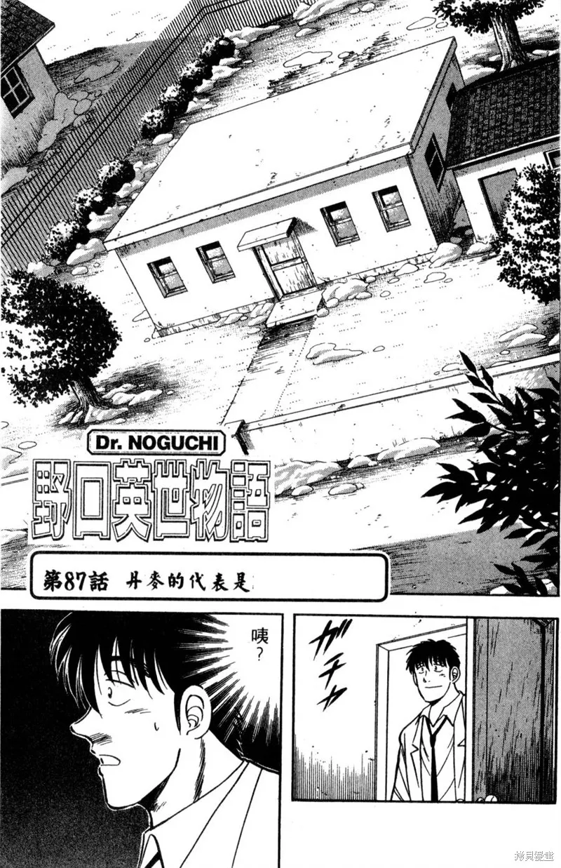 野口英世物語,VOL10,第163张