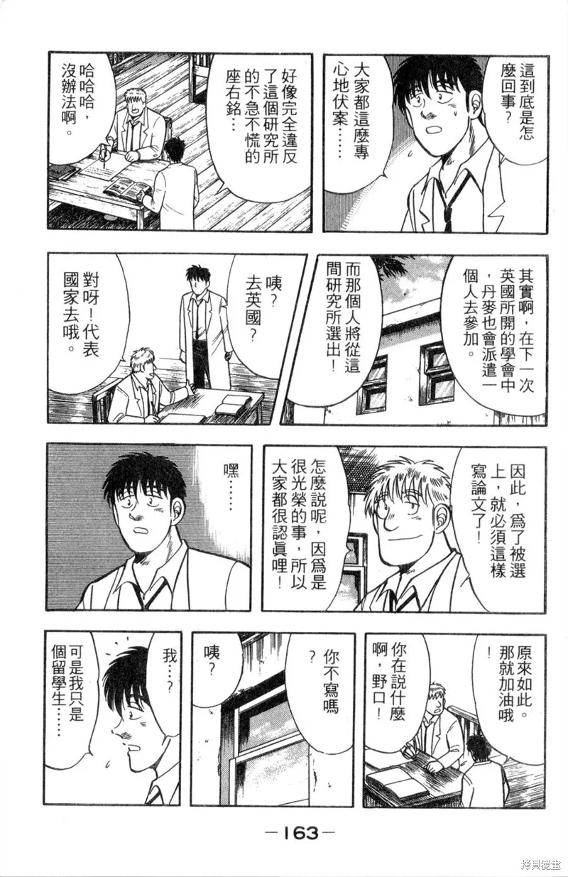 野口英世物語,VOL10,第165张