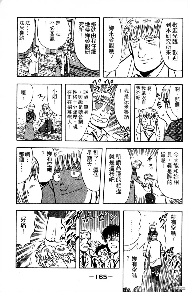 野口英世物語,VOL10,第167张