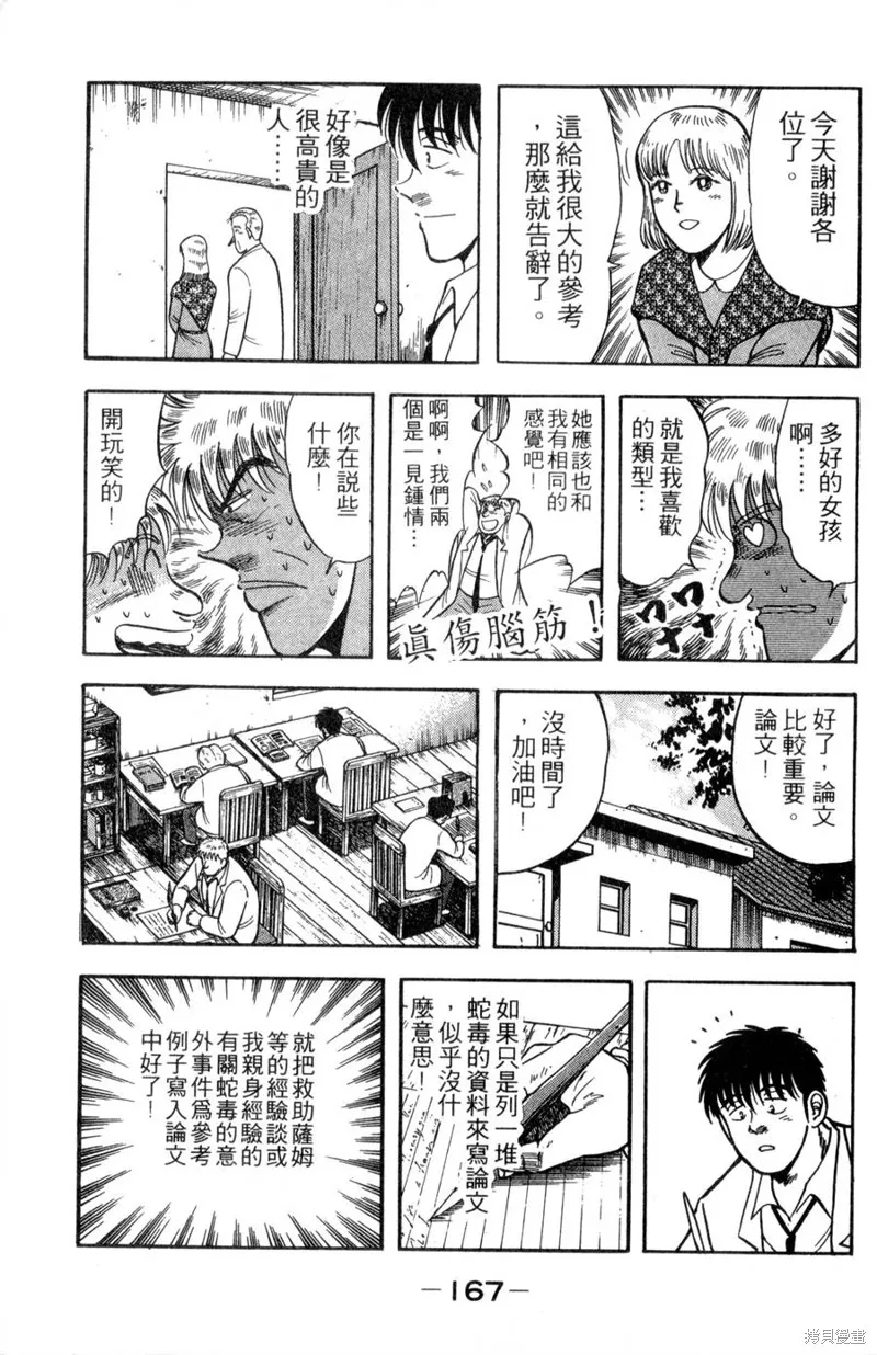 野口英世物語,VOL10,第169张