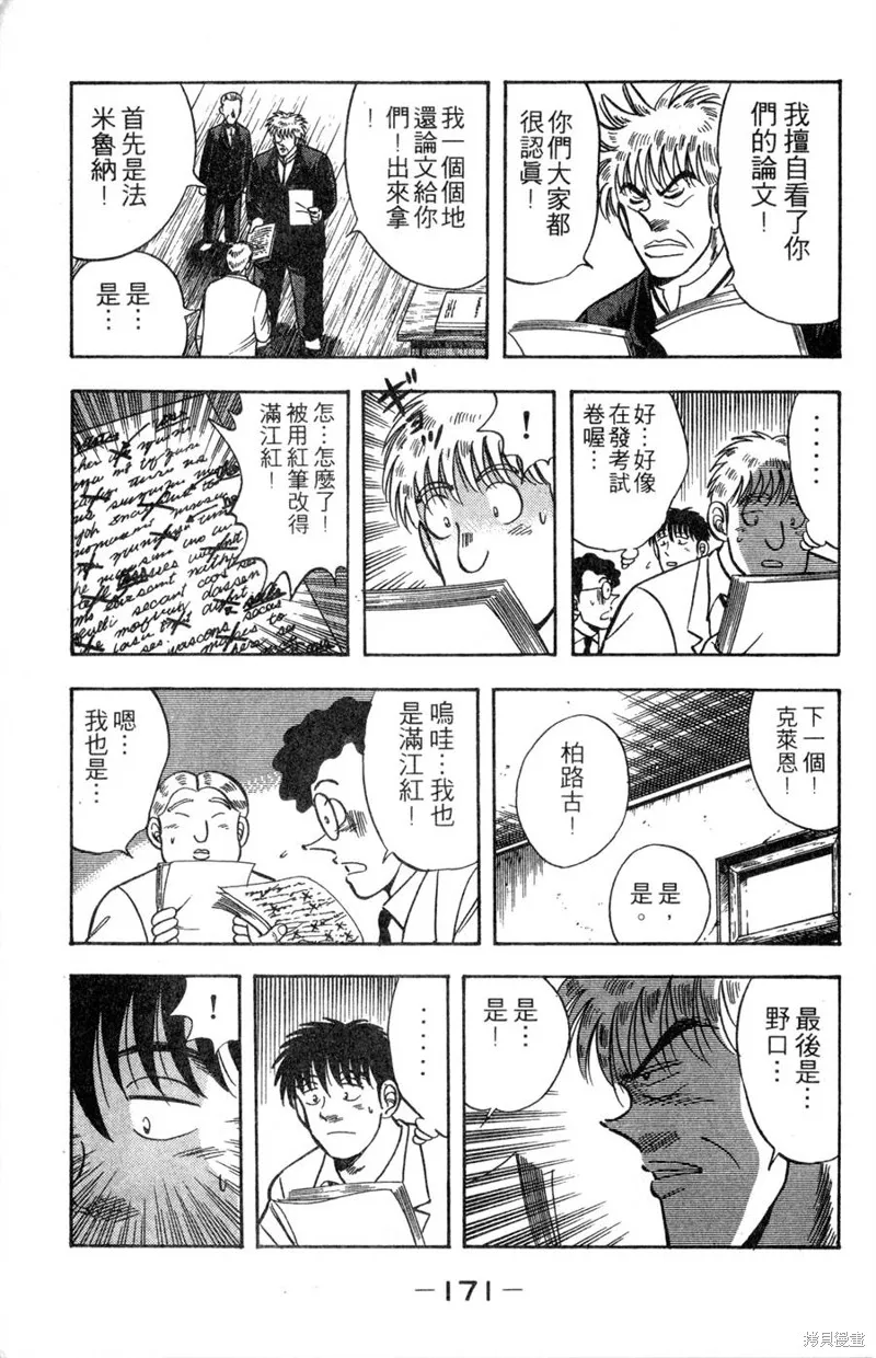 野口英世物語,VOL10,第173张