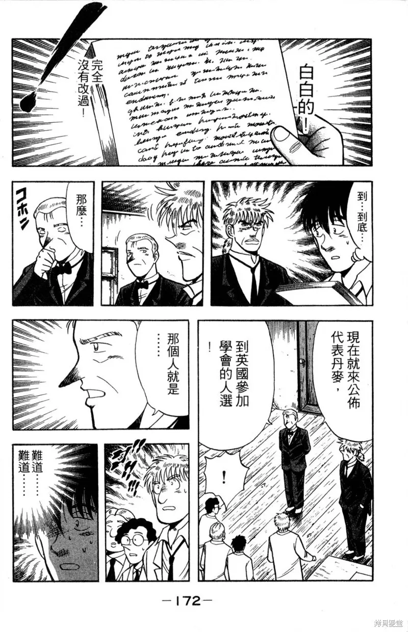 野口英世物語,VOL10,第174张