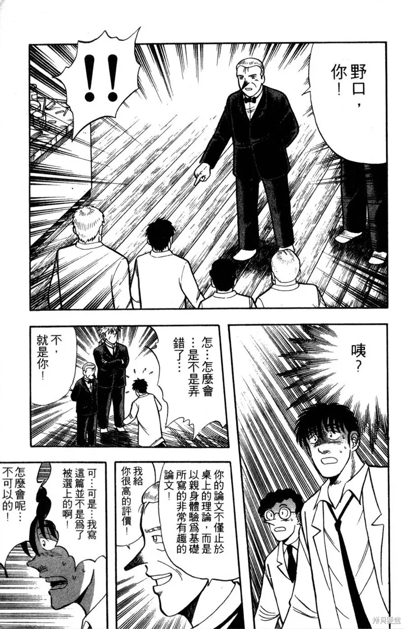 野口英世物語,VOL10,第175张