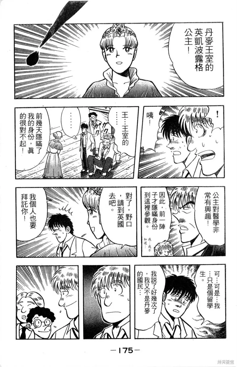 野口英世物語,VOL10,第177张