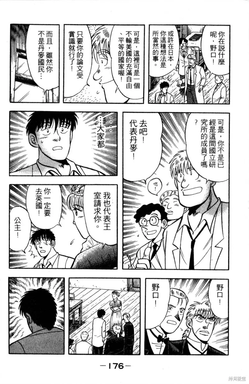 野口英世物語,VOL10,第178张