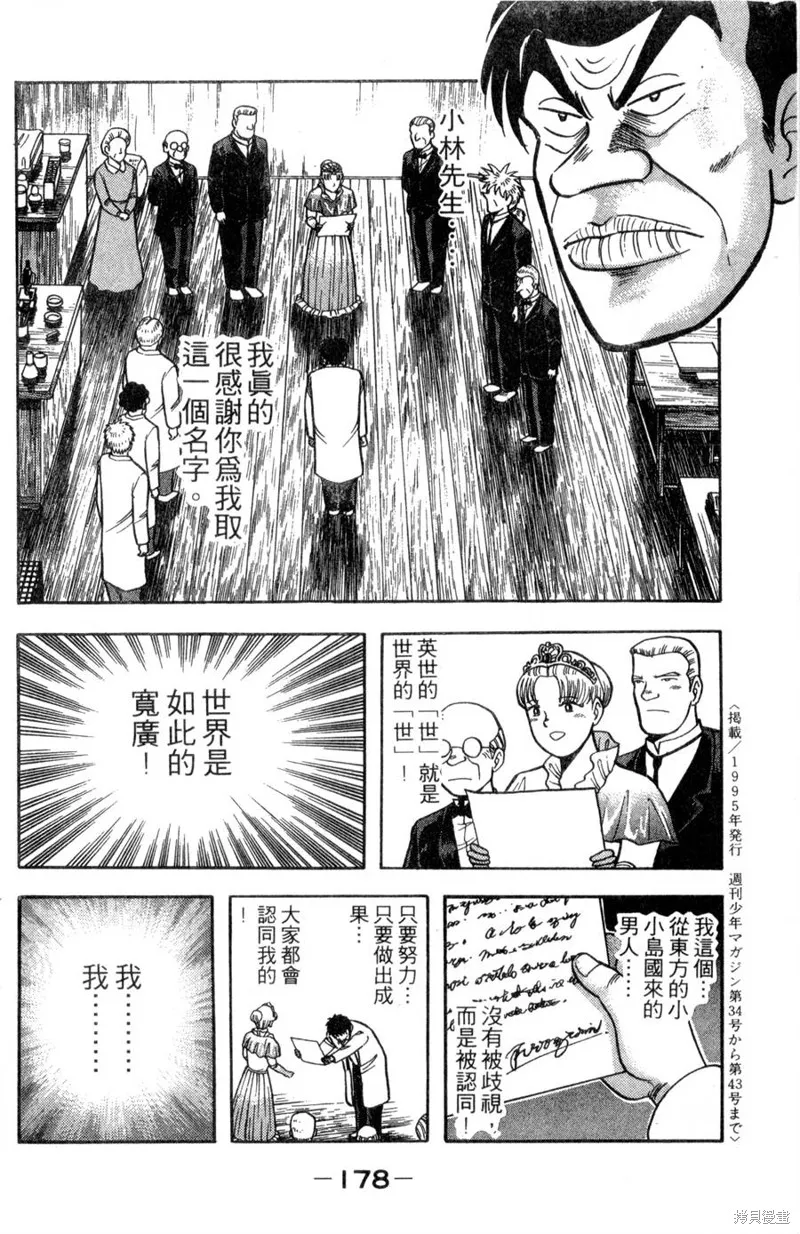 野口英世物語,VOL10,第180张