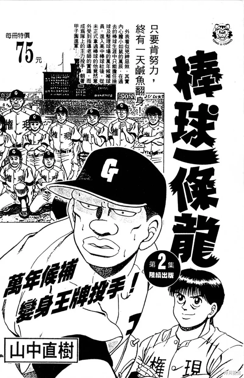 野口英世物語,VOL10,第182张