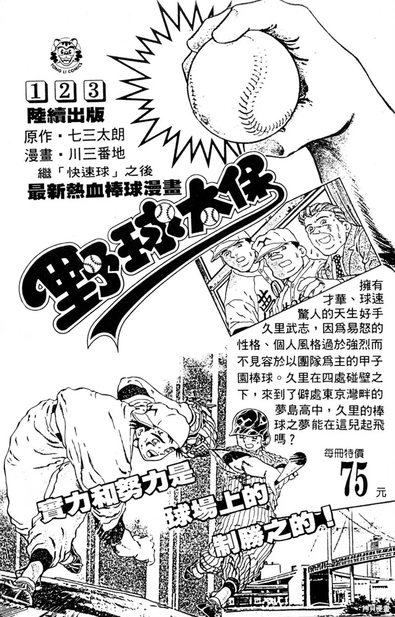 野口英世物語,VOL10,第185张