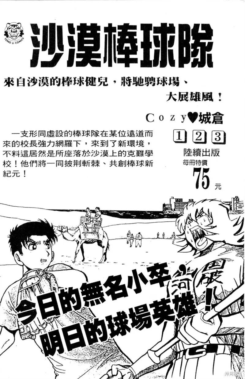 野口英世物語,VOL10,第188张