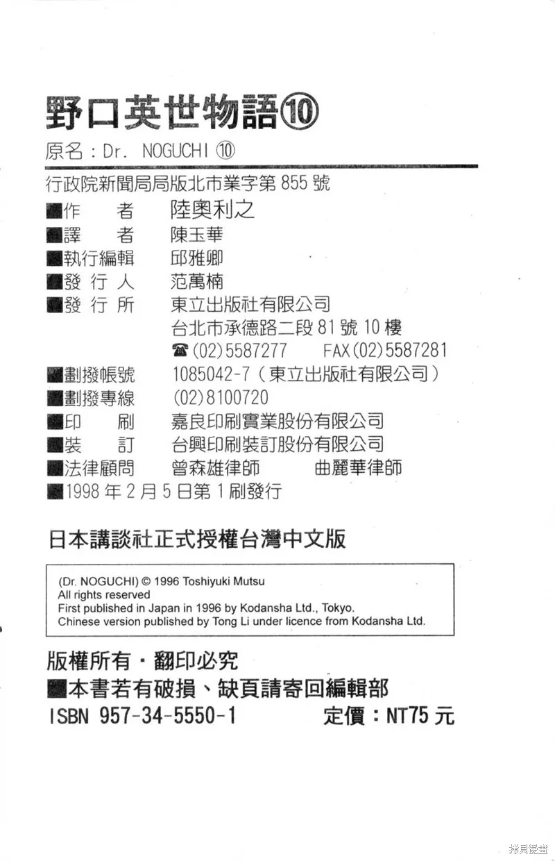 野口英世物語,VOL10,第192张
