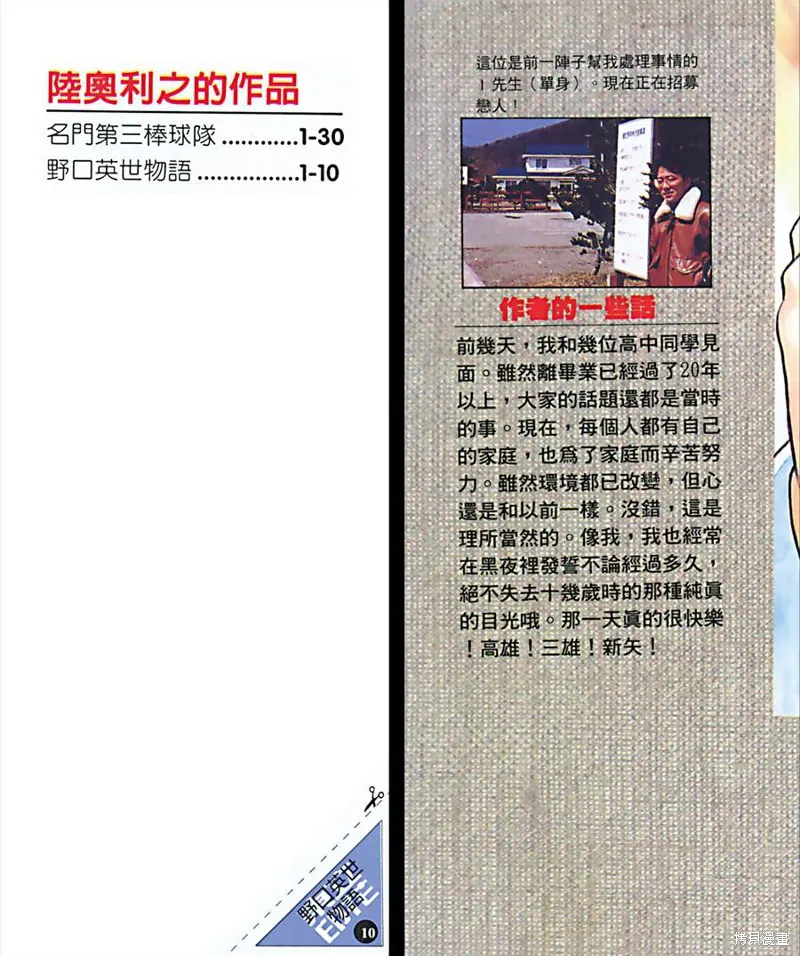 野口英世物語,VOL10,第2张