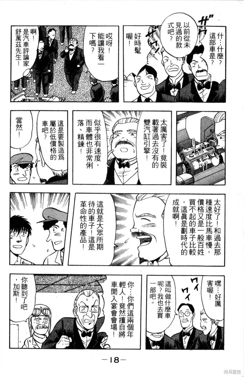 野口英世物語,VOL10,第20张