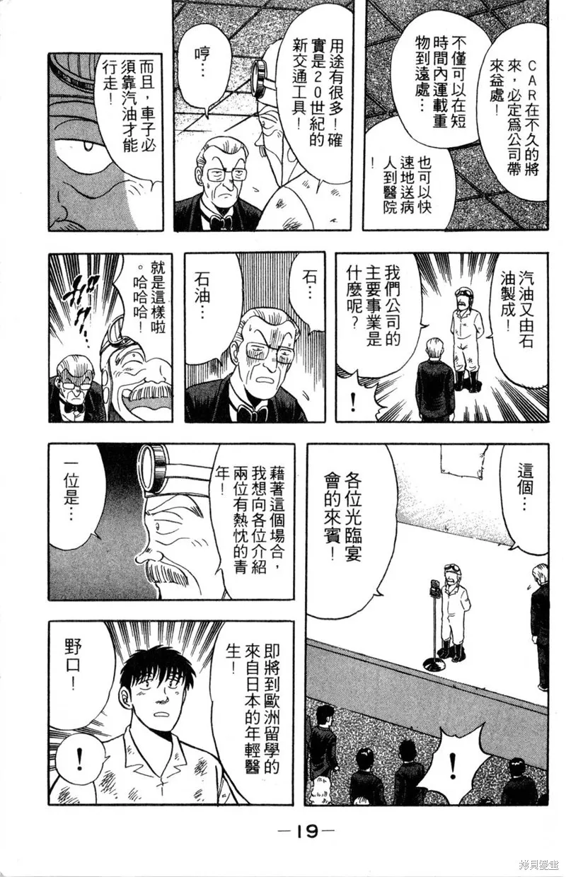 野口英世物語,VOL10,第21张