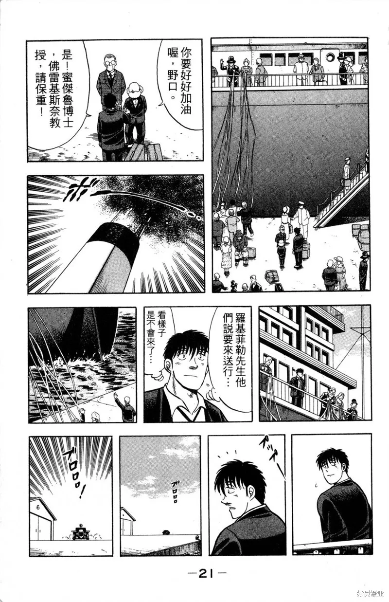 野口英世物語,VOL10,第23张
