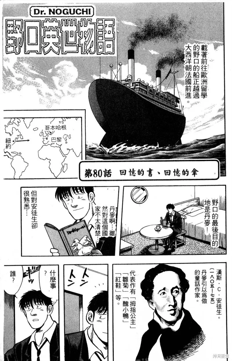 野口英世物語,VOL10,第25张