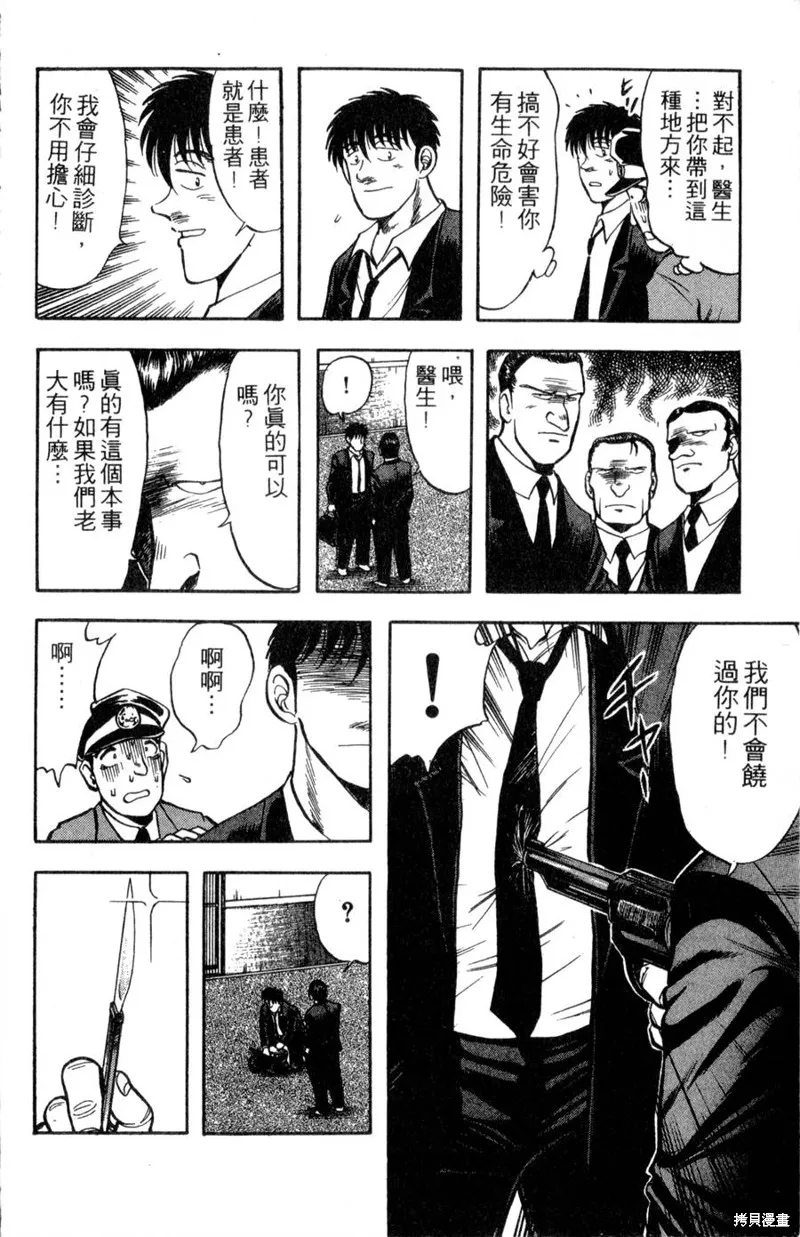 野口英世物語,VOL10,第28张