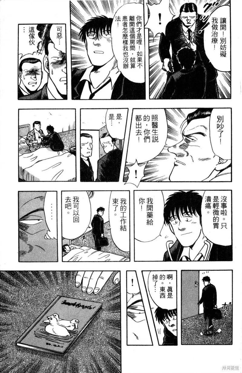 野口英世物語,VOL10,第29张