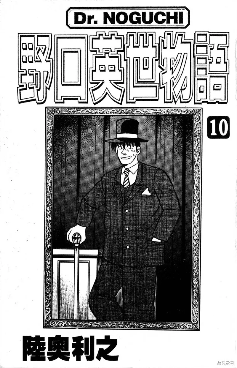 野口英世物語,VOL10,第3张