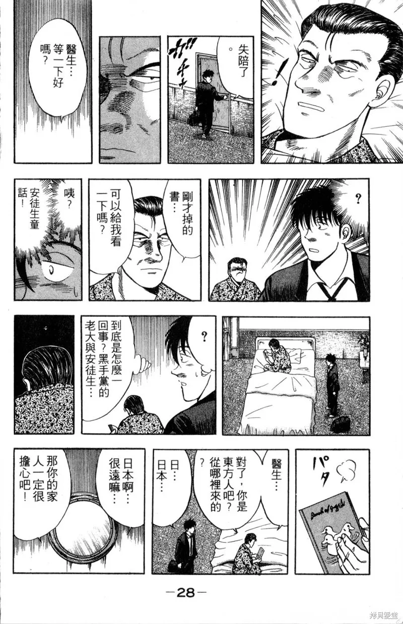野口英世物語,VOL10,第30张
