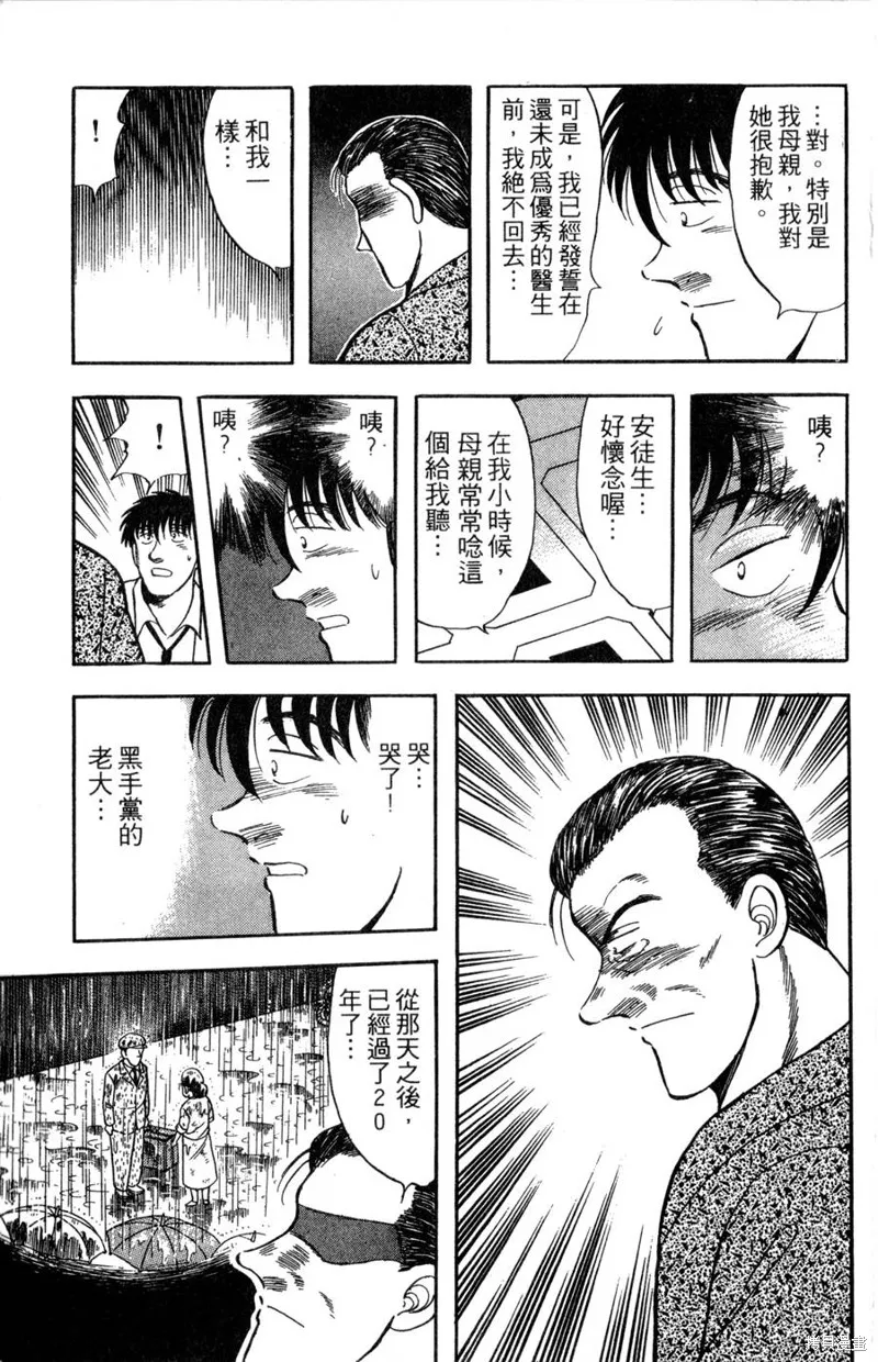 野口英世物語,VOL10,第31张