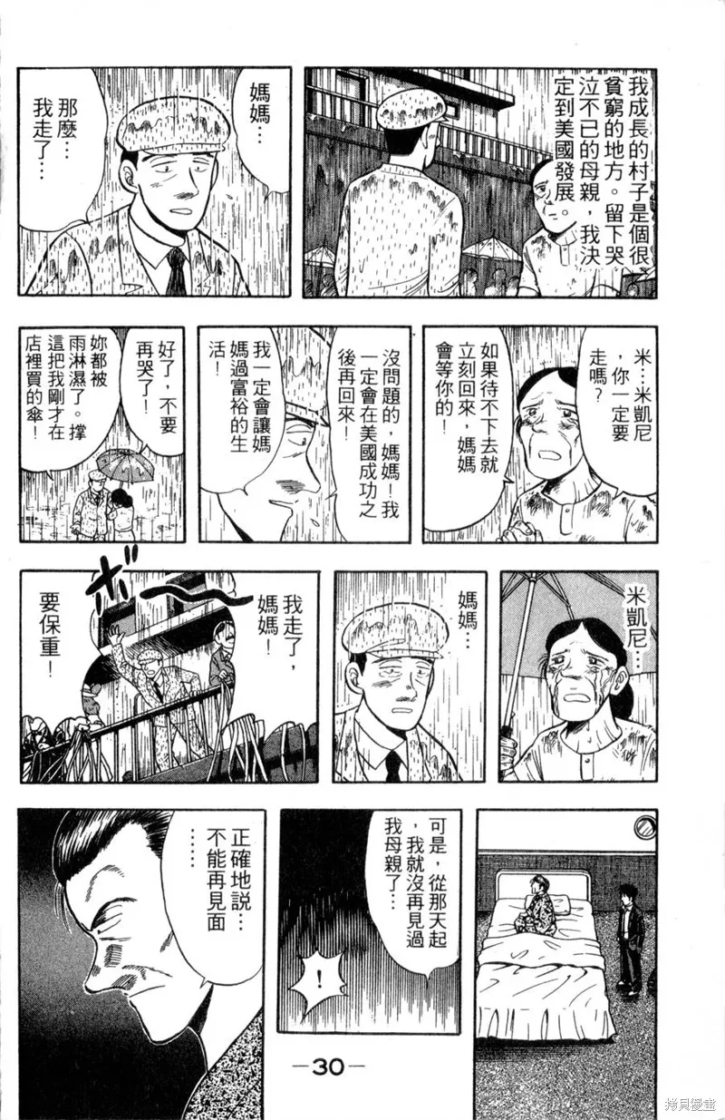 野口英世物語,VOL10,第32张