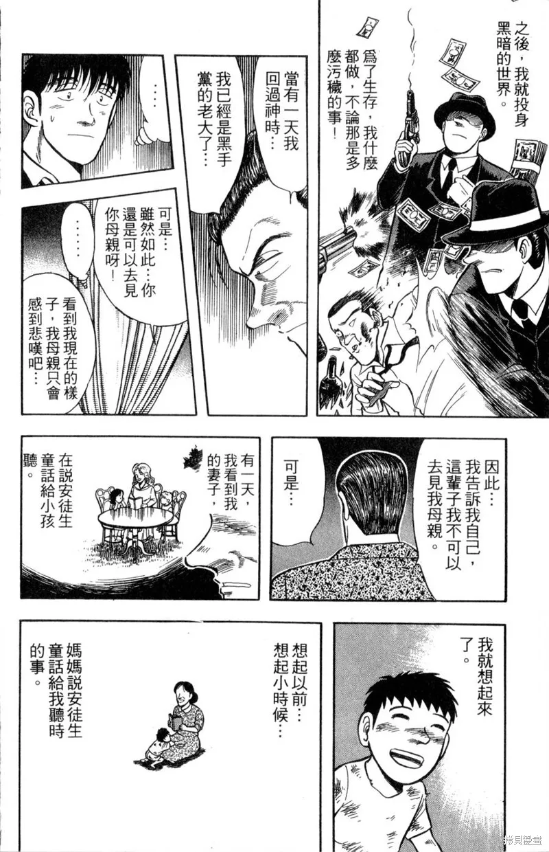 野口英世物語,VOL10,第34张