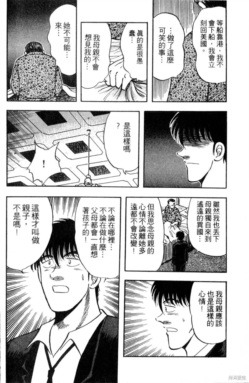 野口英世物語,VOL10,第36张