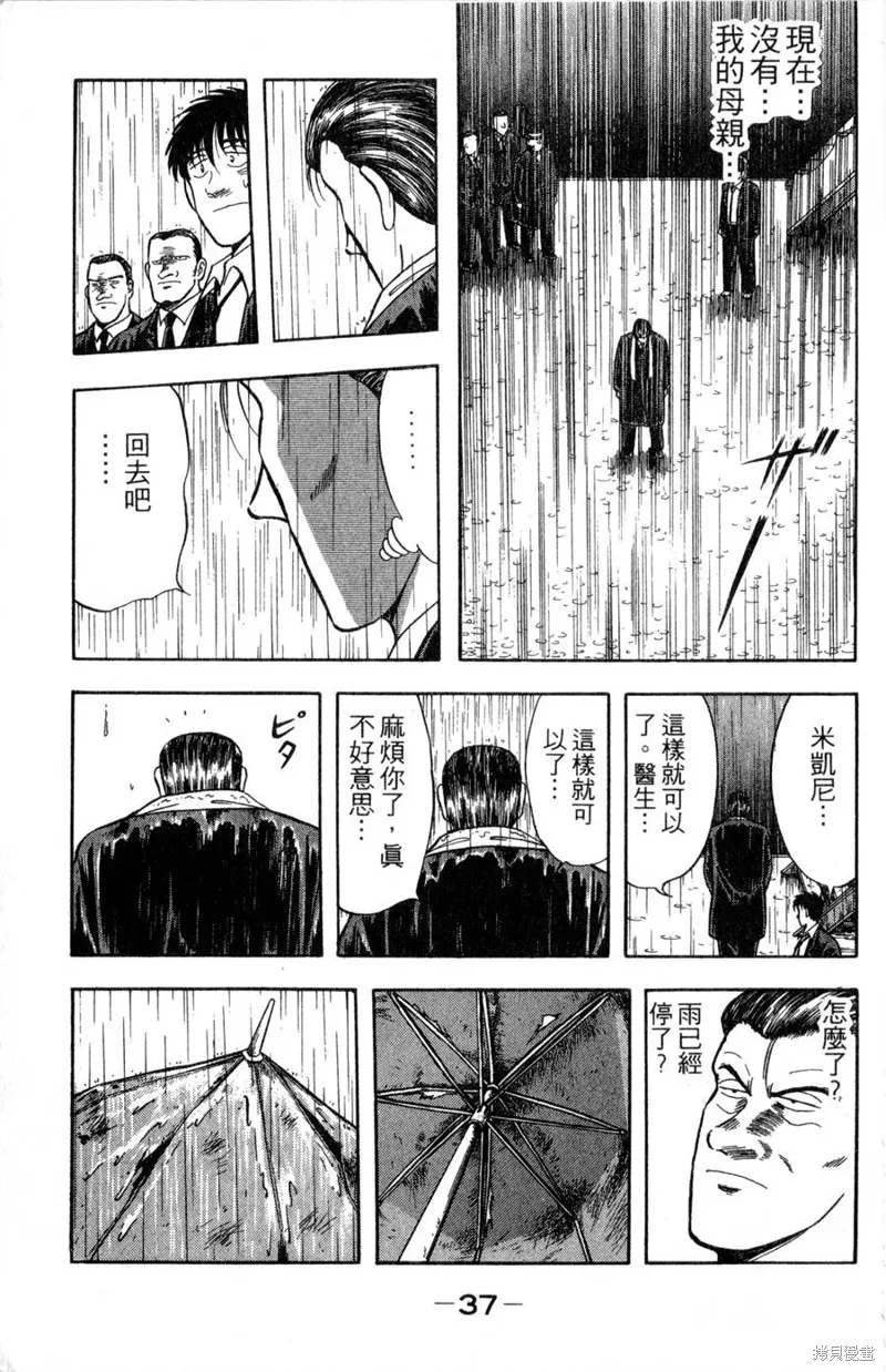 野口英世物語,VOL10,第39张