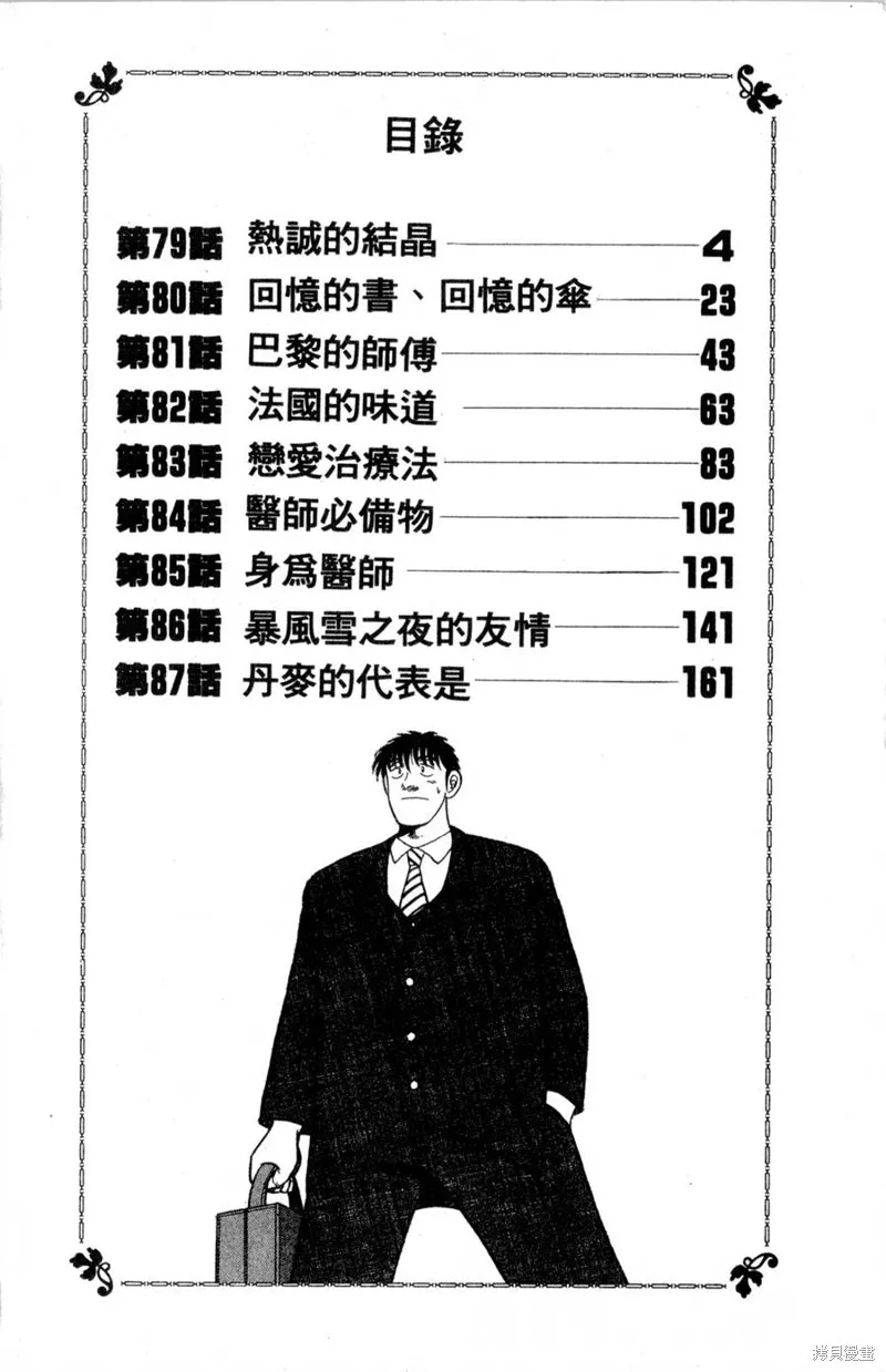 野口英世物語,VOL10,第4张