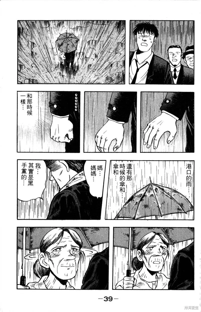 野口英世物語,VOL10,第41张