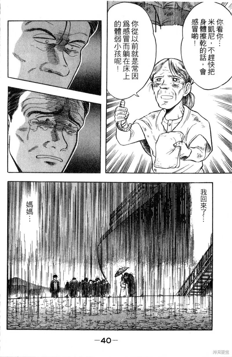野口英世物語,VOL10,第42张