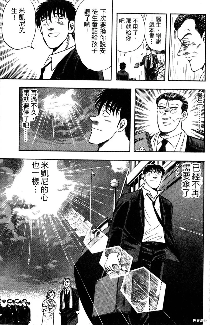 野口英世物語,VOL10,第43张