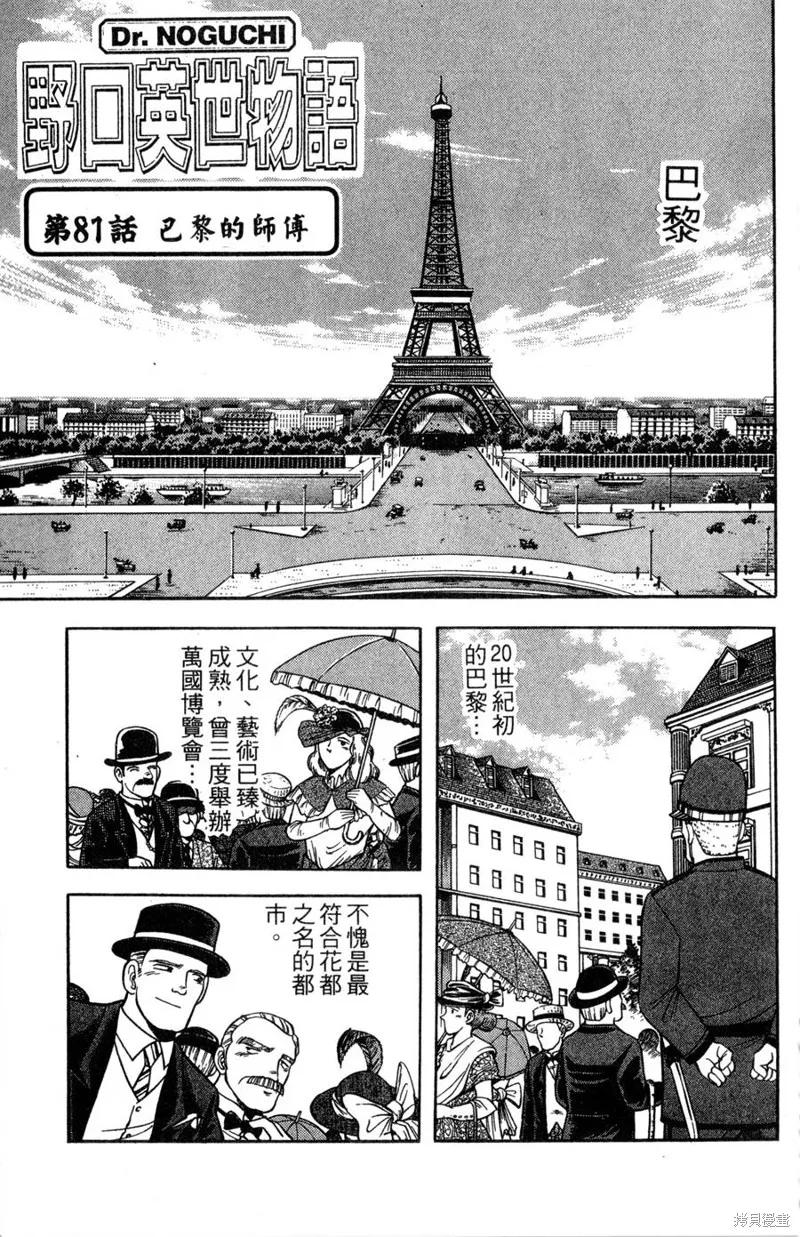 野口英世物語,VOL10,第45张